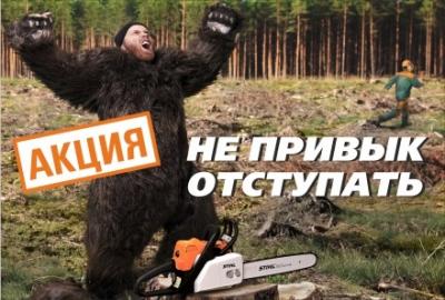 Весенняя акция STIHL: НЕ ПРИВЫК ОТСТУПАТЬ!